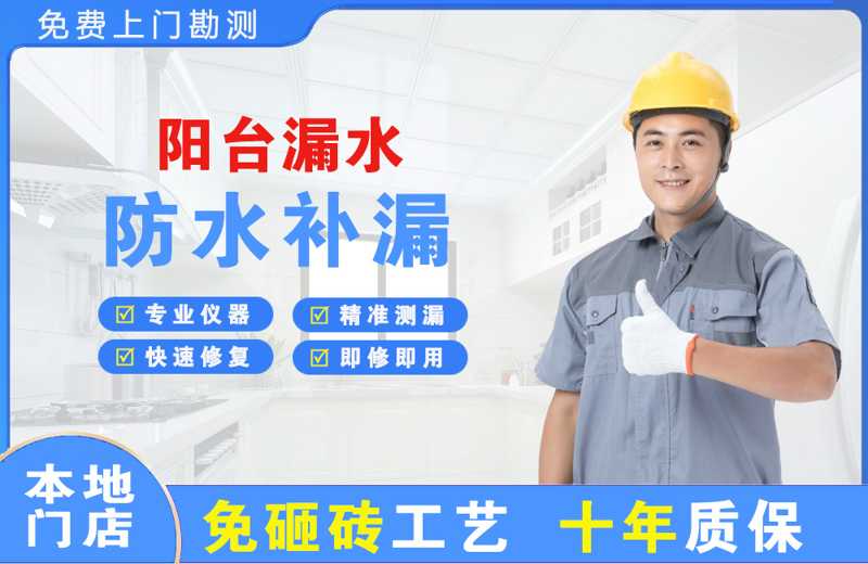 酒泉阳台漏水维修